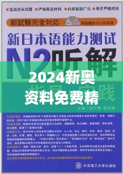 新奧正版全年免費(fèi)資料,新奧正版全年免費(fèi)資料，探索與利用