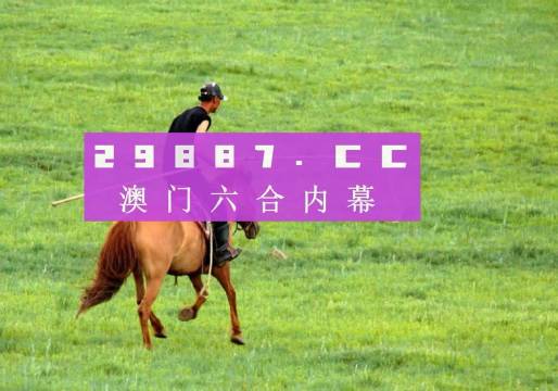 澳門今晚開特馬四不像圖,澳門今晚開特馬四不像圖——警惕賭博陷阱，遠離非法賭博活動