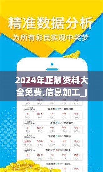 2024年正版資料免費(fèi)大全掛牌,迎接未來教育新時(shí)代，2024年正版資料免費(fèi)大全掛牌展望