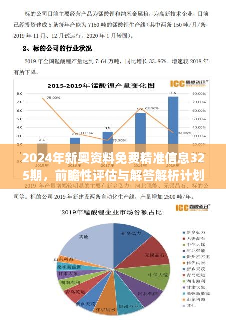 新奧內(nèi)部最準(zhǔn)資料,新奧內(nèi)部最準(zhǔn)資料，深度解析與實(shí)際應(yīng)用