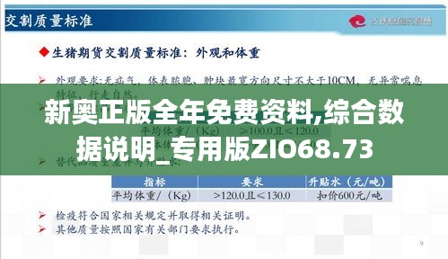 新奧正版全年免費資料,新奧正版全年免費資料，探索與利用