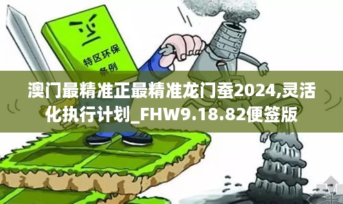 澳門最精準(zhǔn)正最精準(zhǔn)龍門蠶2024,澳門最精準(zhǔn)正最精準(zhǔn)龍門蠶2024，探索與預(yù)測(cè)