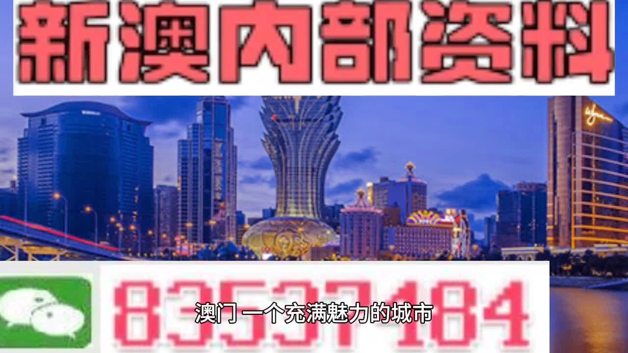 澳門最準(zhǔn)的資料免費(fèi)公開,澳門最準(zhǔn)的資料免費(fèi)公開，探索真實與價值的交匯點