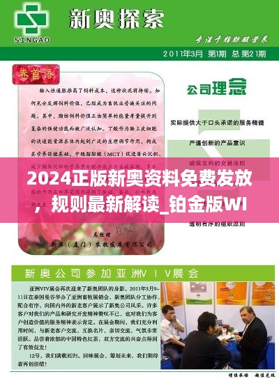 2024新奧資料免費(fèi)精準(zhǔn)資料,揭秘2024新奧資料，免費(fèi)獲取精準(zhǔn)資源指南