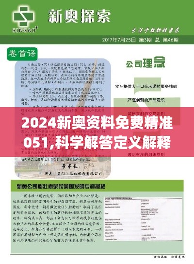 2024新奧資料免費(fèi)精準(zhǔn)071,探索未來(lái)，2024新奧資料免費(fèi)精準(zhǔn)獲取之道（071關(guān)鍵詞解密）