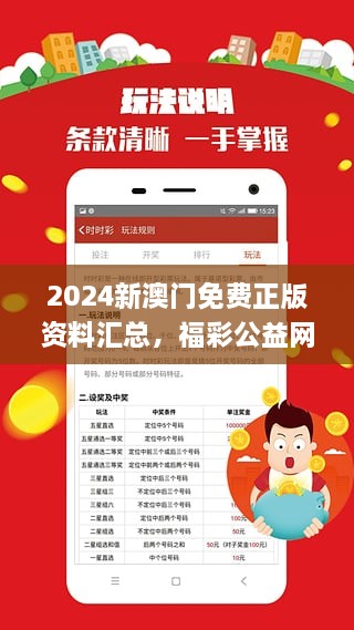 2024年正版資料免費(fèi)大全,迎接未來，共享知識財(cái)富——2024正版資料免費(fèi)大全