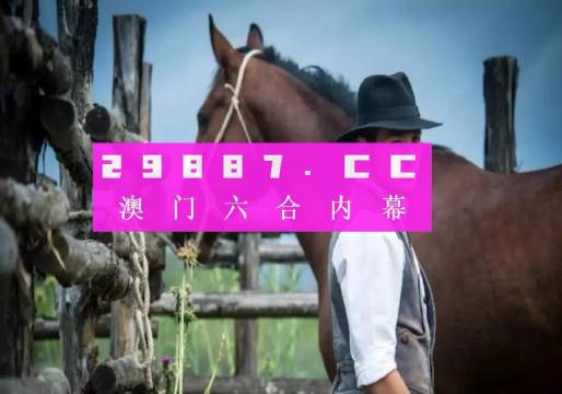 澳門最準(zhǔn)一肖一碼一碼公開,澳門最準(zhǔn)一肖一碼一碼公開，揭示背后的犯罪問(wèn)題