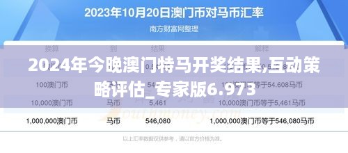 2024今晚澳門開特馬,今晚澳門特馬盛宴，期待與驚喜交織的盛宴之夜