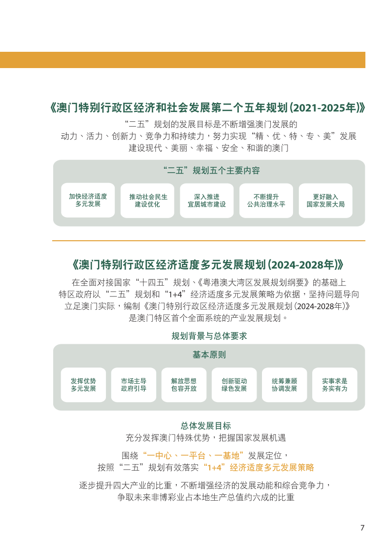 2024年新奧門免費資料17期,探索新澳門，免費資料的深度解讀與未來展望（第17期）