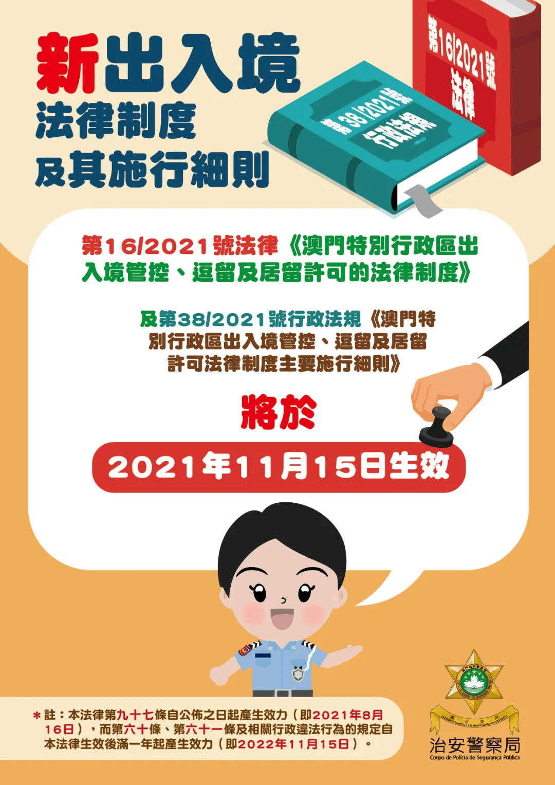 新澳門資料免費精準,關于新澳門資料免費精準，一個關于犯罪與法律的探討