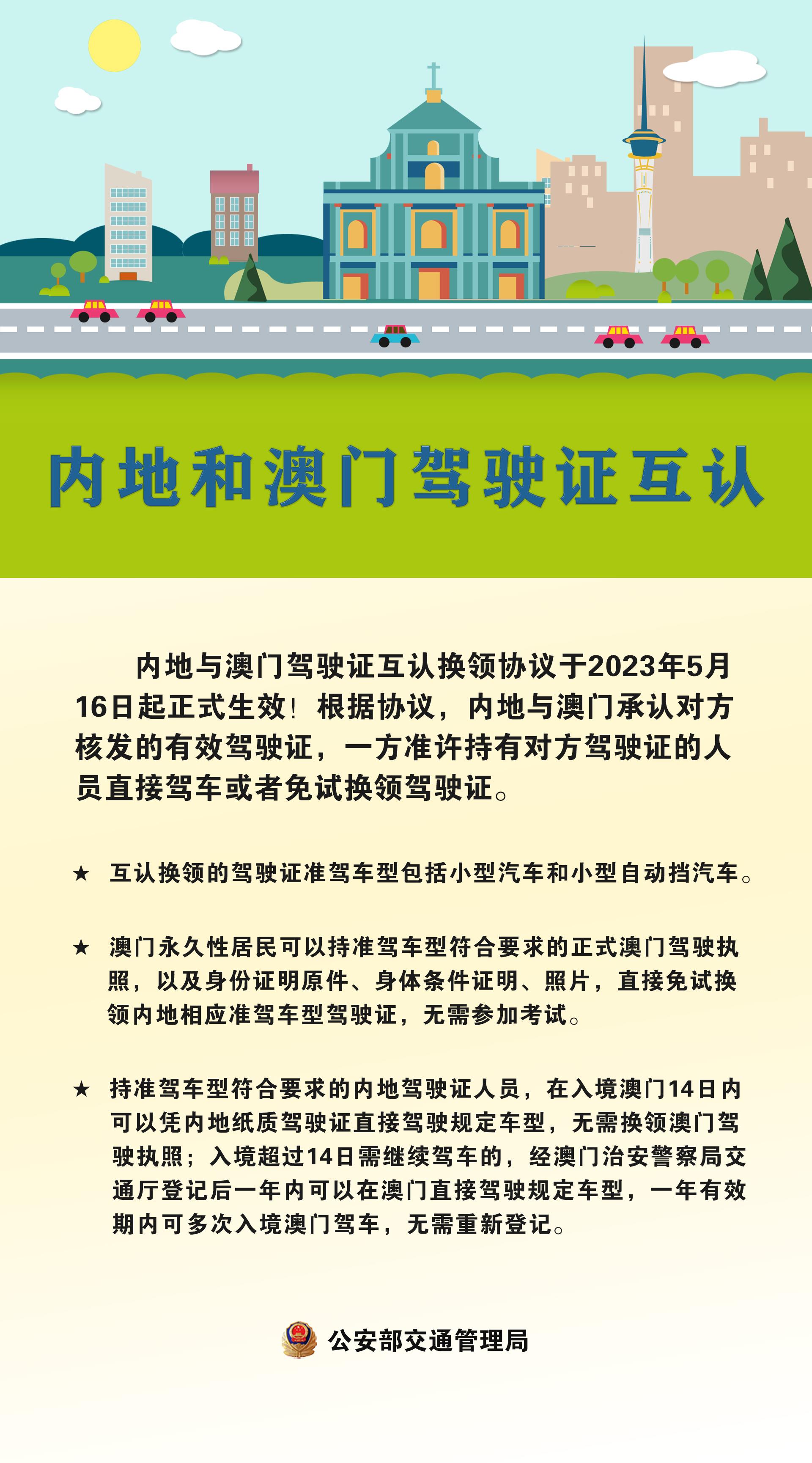 新澳門正版澳門傳真,新澳門正版澳門傳真，探索與解讀