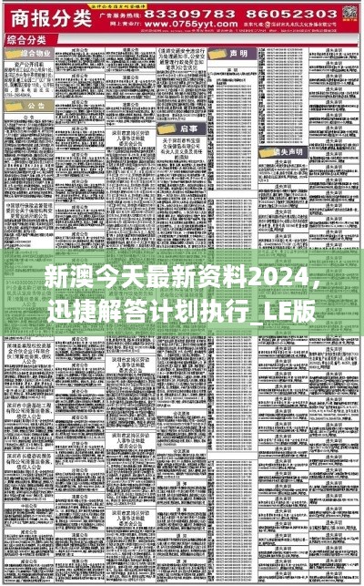 2024新奧天天免費(fèi)資料53期,揭秘新奧天天免費(fèi)資料第53期，深度解析與預(yù)測(cè)展望