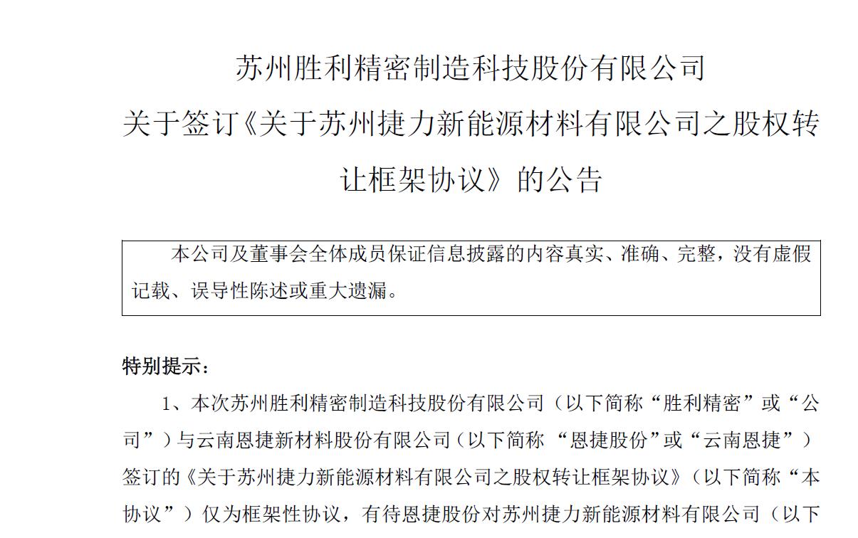 勝利精密重組最新消息,勝利精密重組最新消息，企業(yè)轉(zhuǎn)型與未來展望