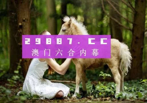 4949澳門特馬今晚開獎(jiǎng)53期,澳門特馬第53期開獎(jiǎng)揭曉，幸運(yùn)之門為誰(shuí)敞開？