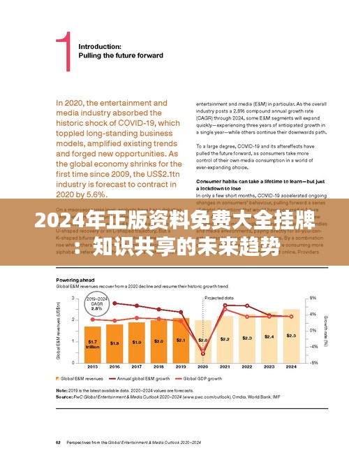 2025年正版資料免費大全掛牌,邁向2025年，正版資料免費大全的掛牌與展望