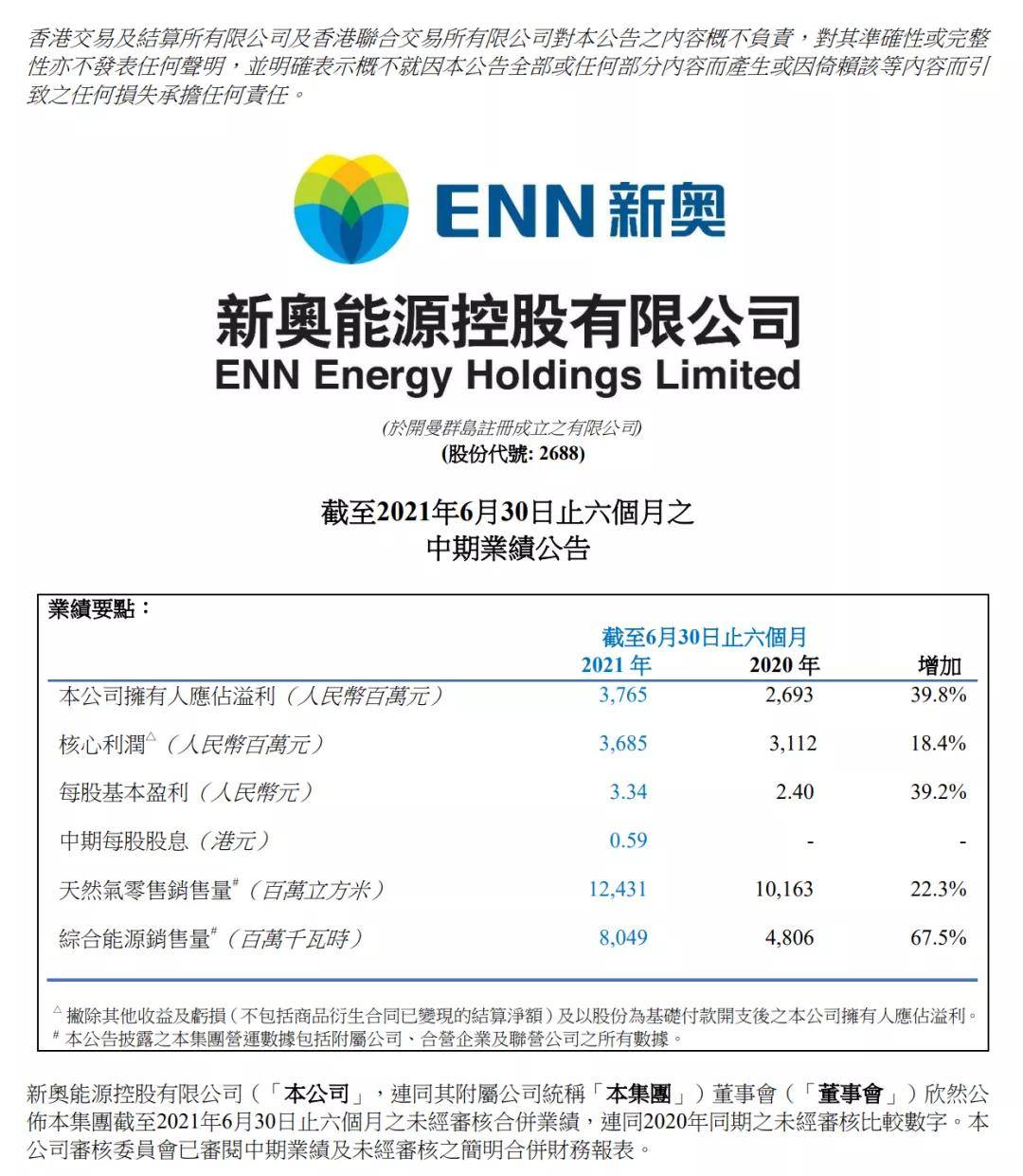 2025新奧資料,探索未來(lái)，2025新奧資料展望