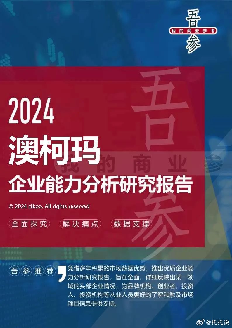 2025最新奧馬資料,最新奧馬資料概覽，展望2025年的發(fā)展與趨勢(shì)